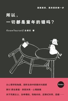 所以,一切都是童年的错吗?