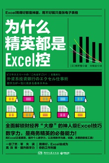 为什么精英都是Excel控