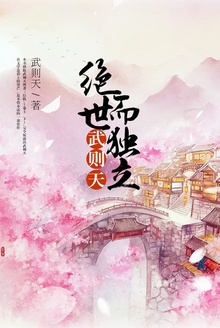 绝世而独立