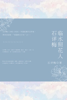 临水照花人