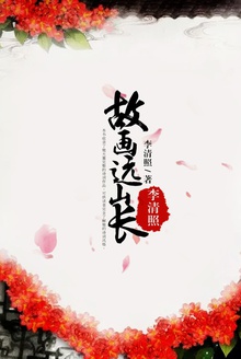 故画远山长