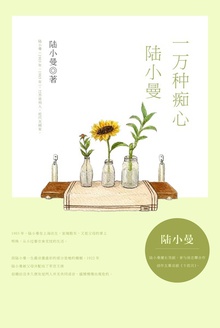 一万种痴心