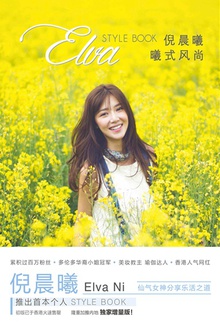 倪晨曦:曦式风尚