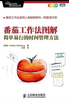 番茄工作法图解