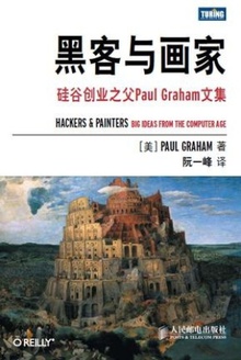黑客与画家