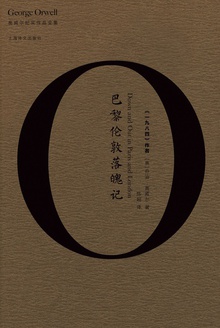 巴黎伦敦落魄记