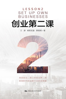 创业第二课