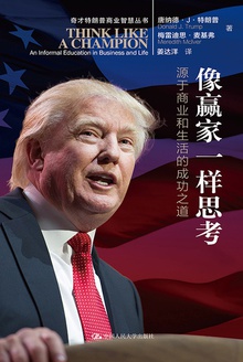 像赢家一样思考
