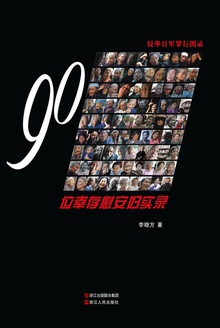 侵华日军罪行图录:90位幸存慰安妇实录