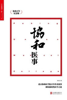 协和医事