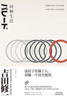 同栖生活