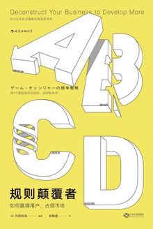 规则颠覆者