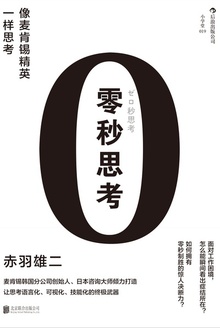 零秒思考