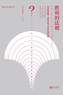 胜利的法则