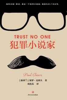 犯罪小说家
