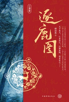 逐鹿图(全三册)