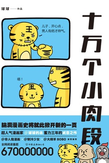 十万个小肉段