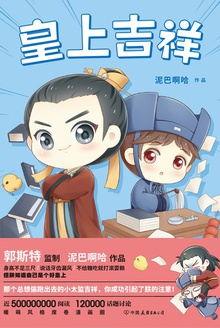 皇上吉祥