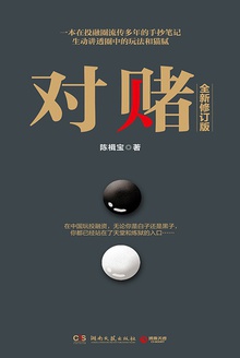 对赌