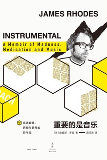 重要的是音乐