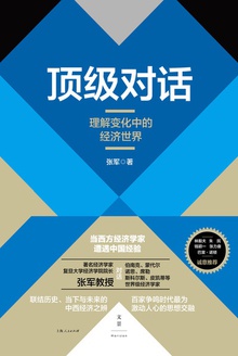 顶级对话