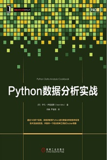 Python数据分析实战