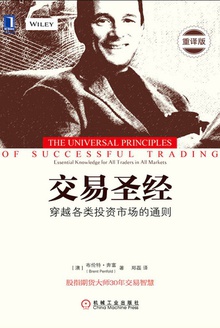 交易圣经(重译版)