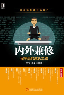 内外兼修