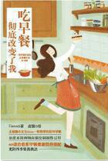 吃早餐,彻底改变了我