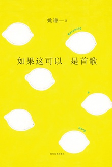 如果这可以是首歌