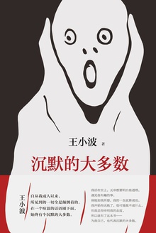 沉默的大多数