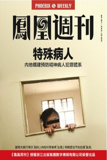 特殊病人,内地构建预防精神病人犯罪体系