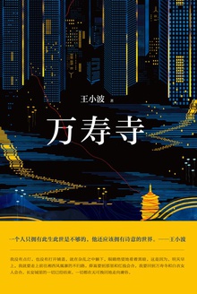 万寿寺