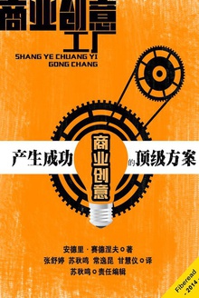 商业创意工厂