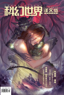《科幻世界·译文版》2017年8期