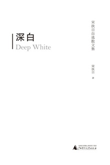 深白