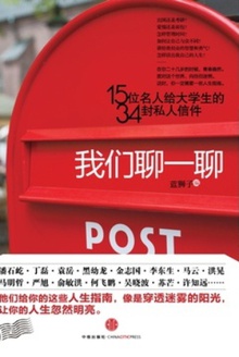 我们聊一聊