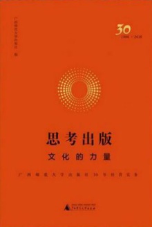 思考出版:文化的力量