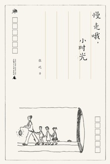 慢走哦,小时光