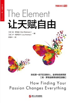 让天赋自由