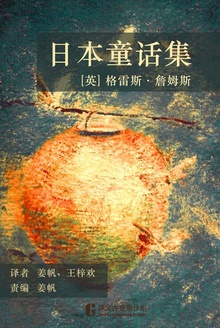日本童话集