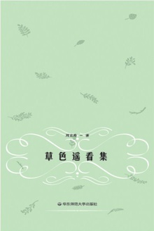 草色遥看集