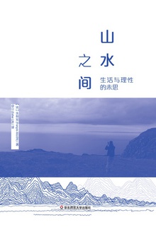 山水之间