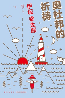 奥杜邦的祈祷