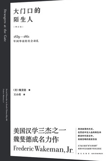大门口的陌生人