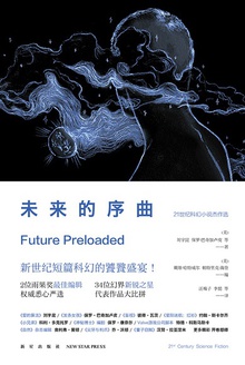 未来的序曲