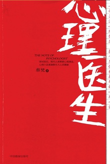 心理医生