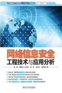 网络信息安全