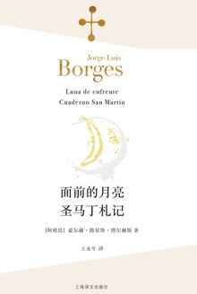 面前的月亮·圣马丁札记