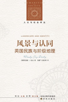 风景与认同